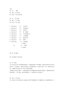 洛阳拖拉机厂实习报告