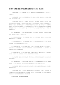 国家中长期教育改革和发展规划纲要(2010-2020年)全文