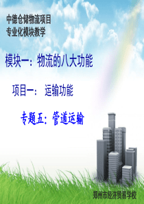 管道运输的产生