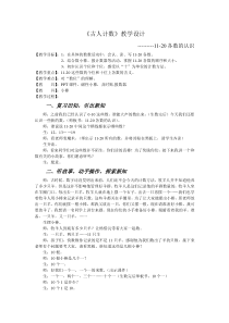 《古人计数》教学设计
