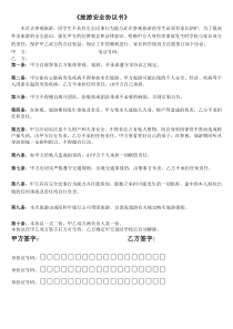 学校旅游安全协议书