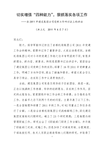 洪总2011党建工作研讨会上的讲话4.11