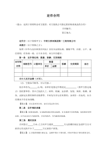 定作合同(范本)