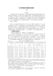 中国保险市场模式的历史选择