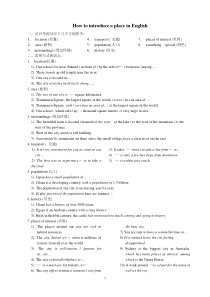 如何写介绍地点的英语作文