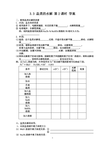 盐类水解学案