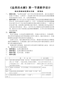 盐类水解教学设计