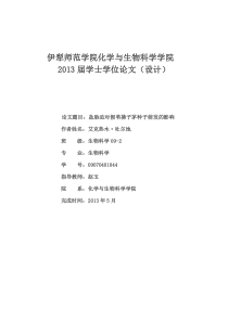 盐胁迫对假苇拂子茅种子萌发的影响