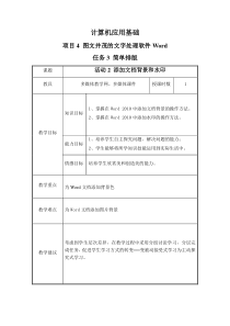 活动二添加文档背景和水印