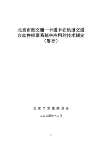 北京市政交通一卡通卡