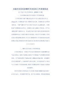 活塞式空压机和螺杆式空压机工作原理简述