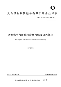 活塞式空压机定期检修与保养规范