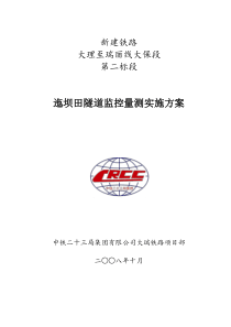 监控量测实施方案