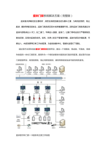 监狱门禁系统解决方案(完整版)