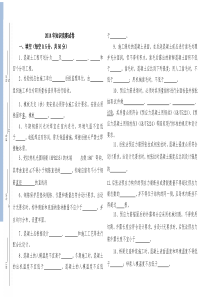 监理一分站知识竞赛试题2