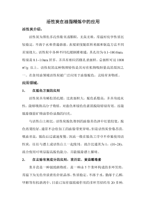 活性炭在油脂精炼中的应用