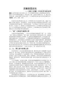 活着就是反抗谈活着中对比手法的运用