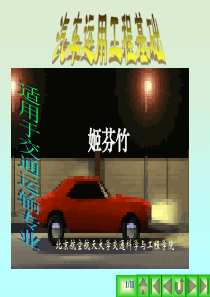 北京航空航天大学交通科学与工程学院