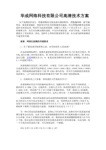 监控存储技术方案