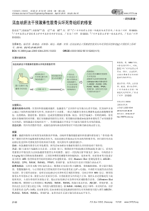 活血祛瘀法干预激素性股骨头坏死骨组织的修复