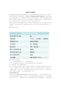 DALI协议解析