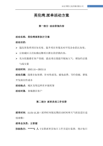 派单活动方案