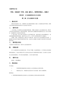 文化在继承中发展教学设计