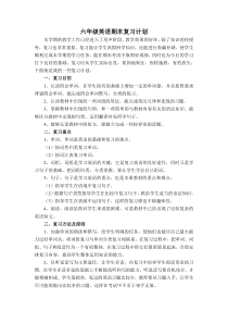 六年级英语第一学期期末复习计划
