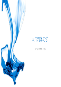 流体力学-4-2.