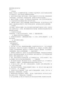 朗诵兴趣课教案