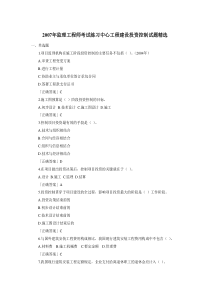 监理工程师考试练习中心工程建设投资控制试题精选
