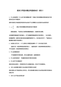 流体力学基本概念和基础知识