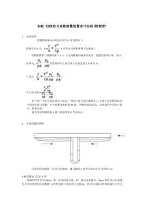 流体力学实验,实验7粗糙管