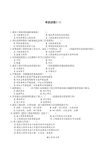 监理新员工培训题及答案