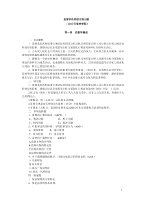 监督学各章综合练习题(2010年春季学期)