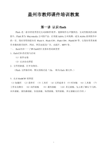 盖州市教师课件培训教案(第1-2讲)