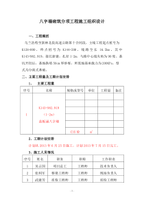 盖板涵八字墙施工方案