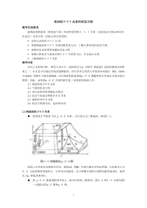 流体的P-V-T关系和状态方程