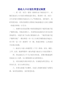 流动人口登记制度