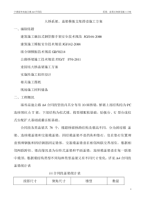 盖梁支架方案