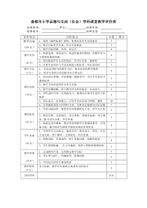 盘锦市小学各学科课堂教学评价标准