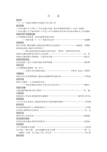 十一五交通行业精神文明建设八项主要工作