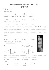 2019年全国卷Ⅰ文科数学高考试题(含答案)