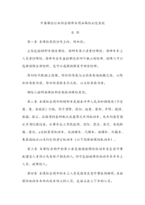 中国保险行业协会特种车商业保险示范条款（DOC41页）