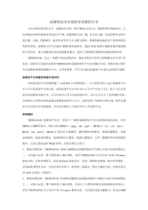 流媒体技术实现教育资源的共享
