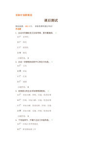 目标计划的制定(时代光华试题及答案)