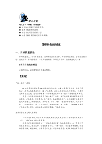 目标计划的制定