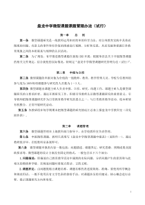 盘龙中学微型课题课题管理办法