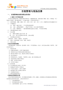 目视管理与现场改善