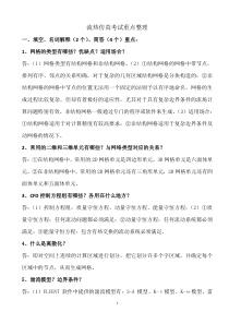 流热仿真考试重点整理